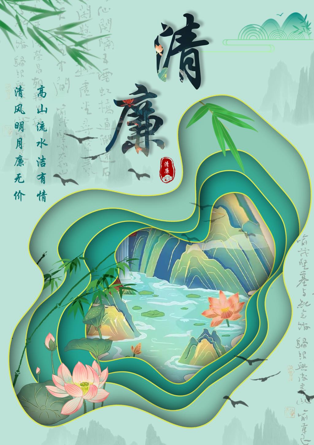 左清秋廉政