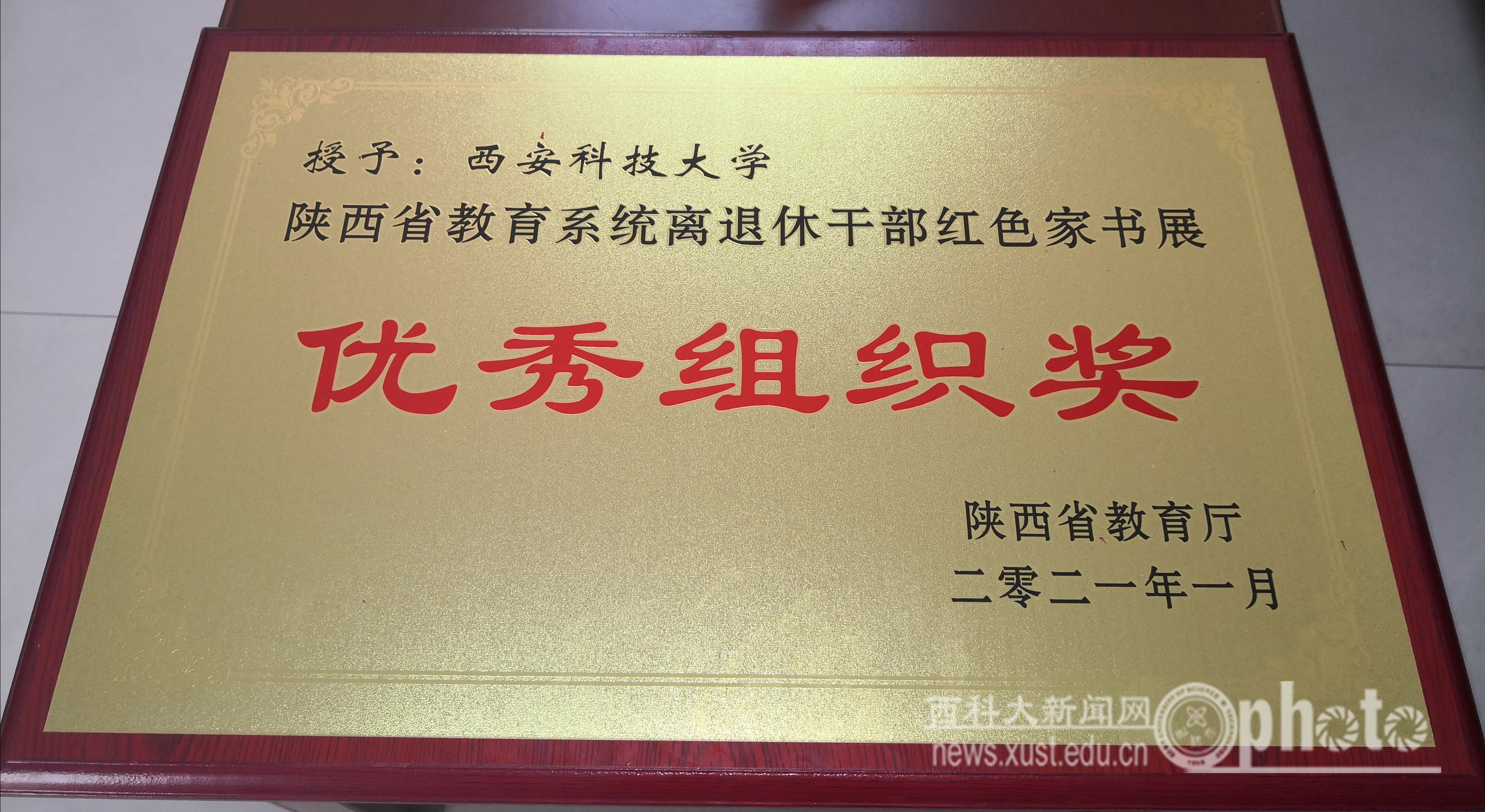 全省教育系统离退休干部“红色家书展”主题活动优秀组织奖.jpg