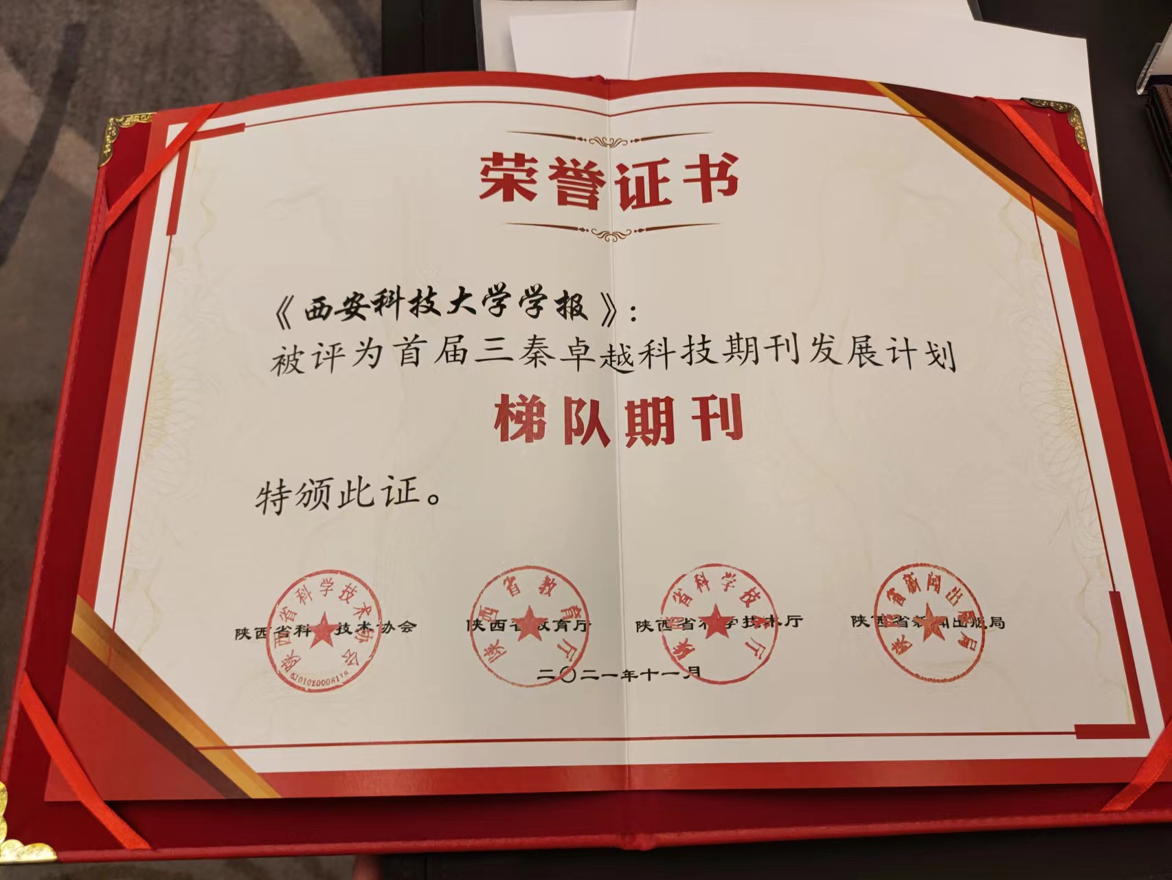 2021三秦期刊奖证书.jpg
