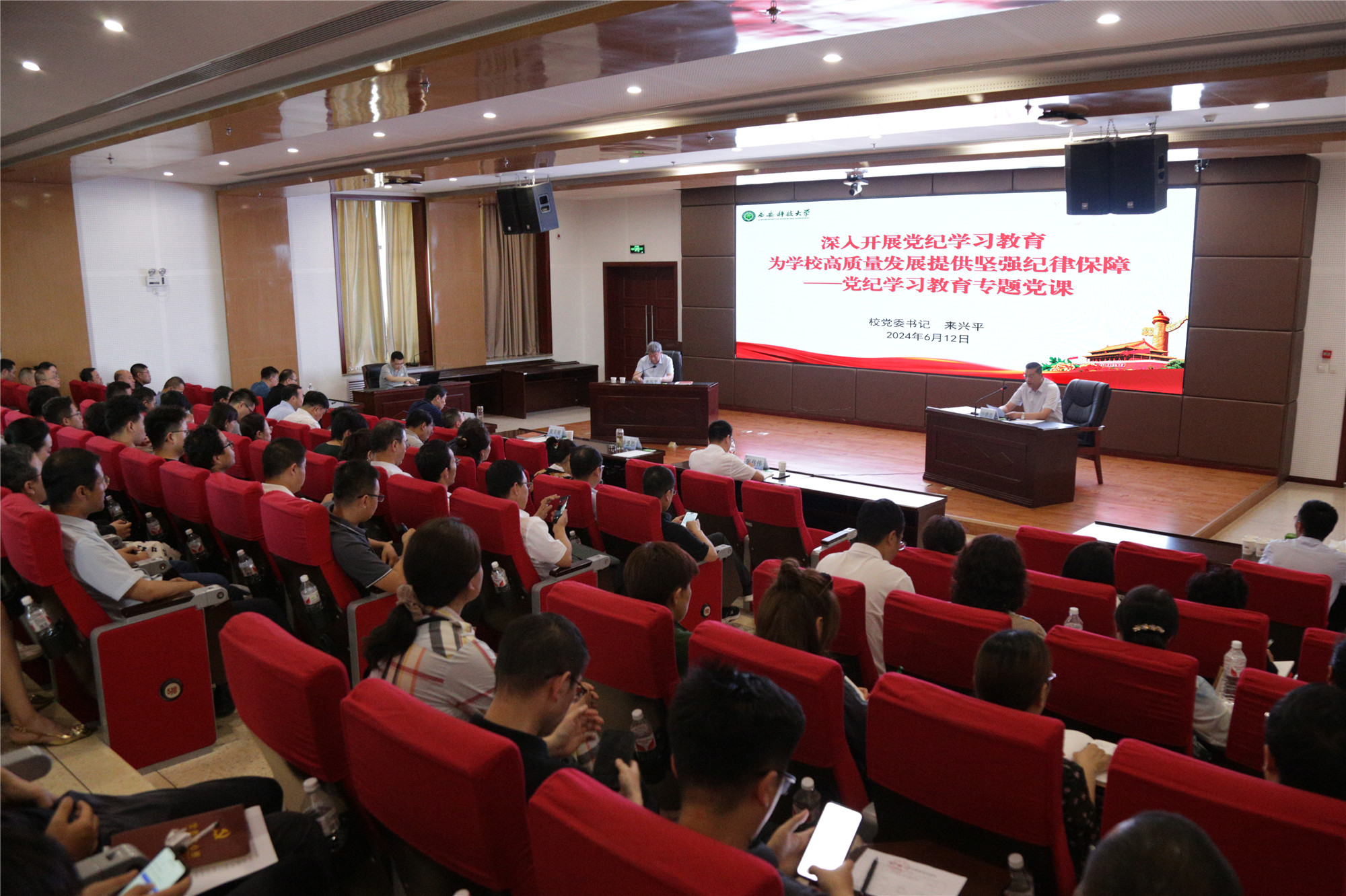 20240612党纪学习教育专题党课.JPG 原来名称也丢了